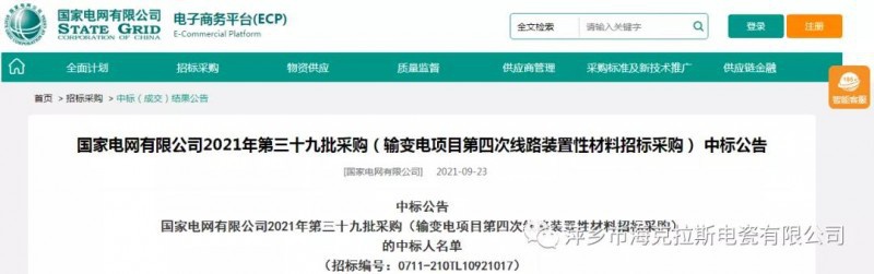 ?？死怪袠?biāo)國家電網(wǎng)有限公司2021年第三十九批采購（輸變電項(xiàng)目第四次線路裝置性材料招標(biāo)采購）項(xiàng)目
