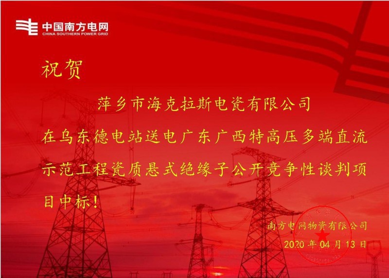 ?？死怪袠?biāo)烏東德電站送電廣東廣西特高壓多端直流示范工程