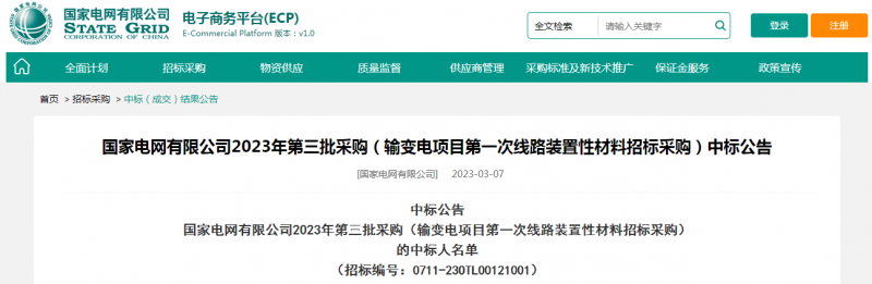 ?？死怪袠?biāo)國家電網(wǎng)有限公司2023年第三批采購（輸變電項(xiàng)目第一次線路裝置性材料招標(biāo)采購）