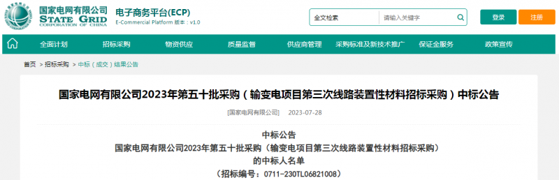 ?？死怪袠?biāo)國家電網(wǎng)有限公司2023年第五十批采購（輸變電項(xiàng)目第三次線路裝置性材料招標(biāo)采購）項(xiàng)目