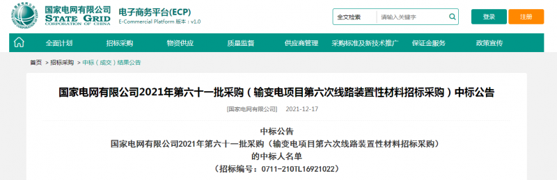 ?？死怪袠?biāo)國家電網(wǎng)有限公司2021年第六十一批采購（輸變電項(xiàng)目第六次線路裝置性材料招標(biāo)采購）項(xiàng)目